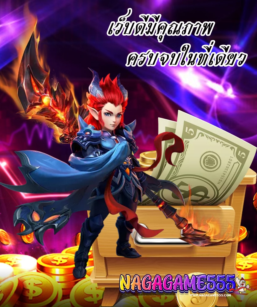 nagagame555 เว็บตรง