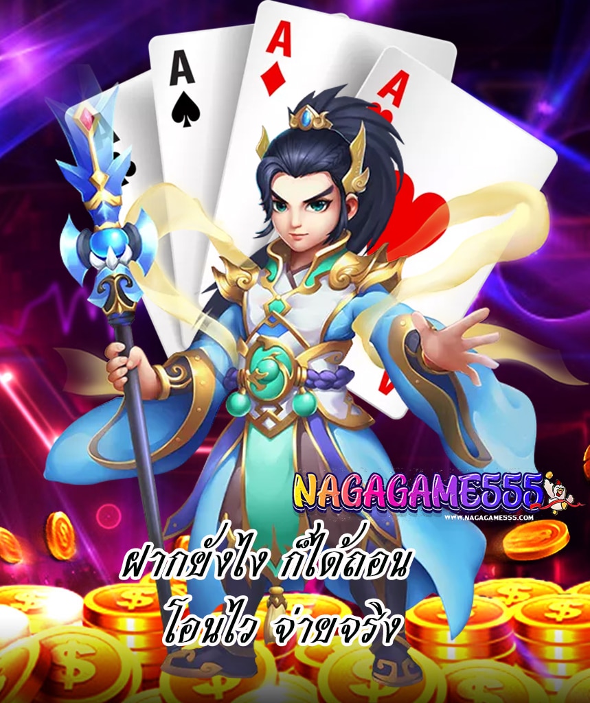 nagagame555 ทางเข้า