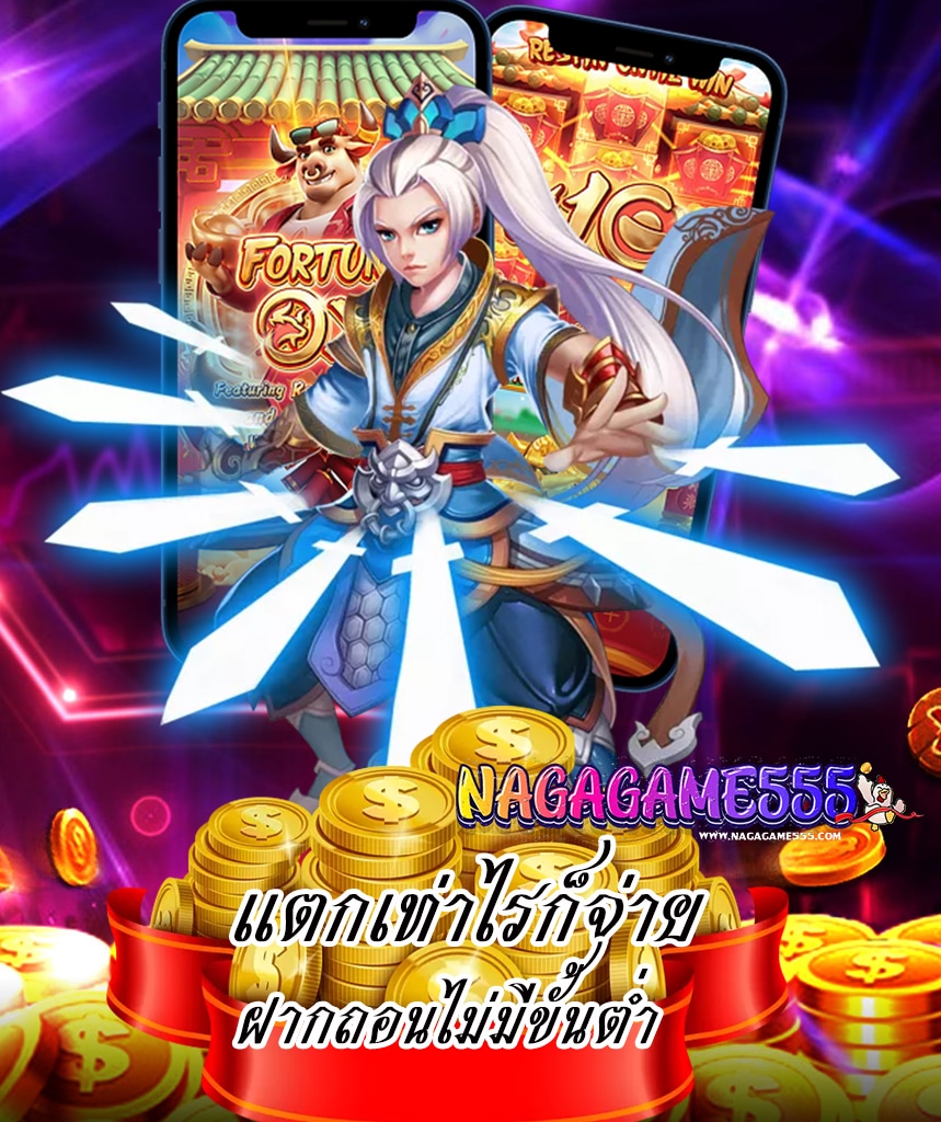 nagagame555 สมัครสมาชิก